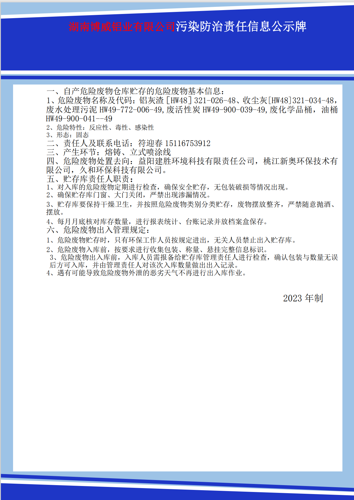 企业微信截图_20231119160647.png